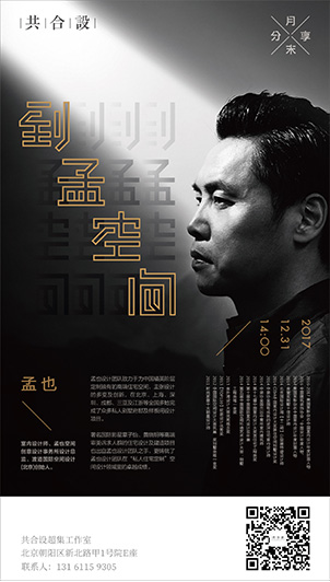 如约而至的分享会｜孟也