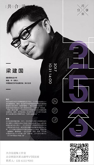 如约而至的分享会｜梁建国