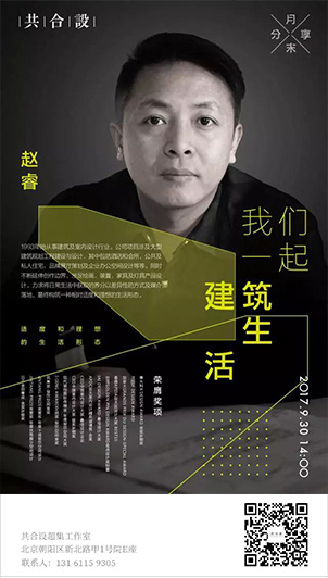 如约而至的分享会｜赵睿