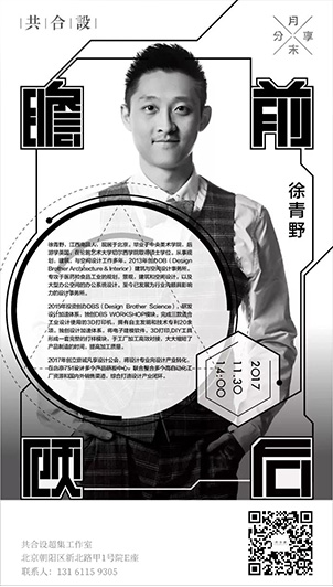 如约而至的分享会｜徐青野