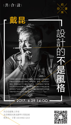 如约而至的分享会|戴昆