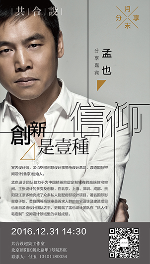 如约而至的分享会|孟也
