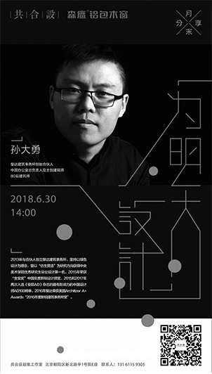 如约而至的分享会 | 孙大勇