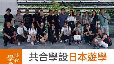 共合学设|日本游学