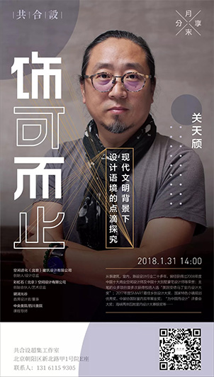 如约而至的分享会｜关天颀