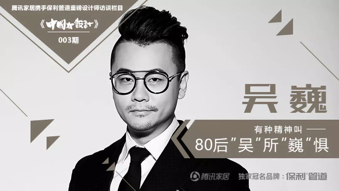吴巍：我是80后，“吴”所“巍”惧