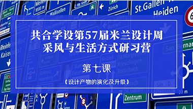 卢塞恩交通博物馆——设计产物的演化及升级