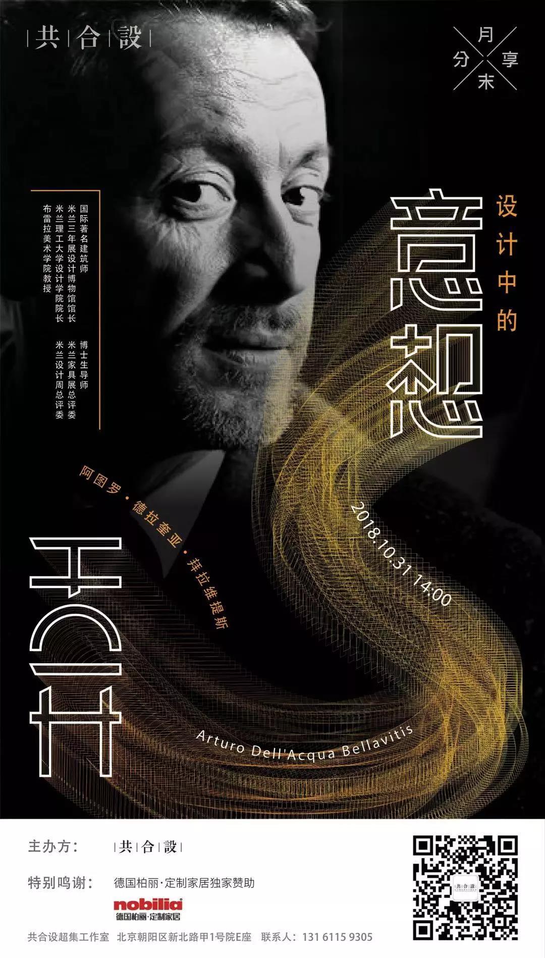 如约而至的分享会 | 米兰理工大学设计学院院长