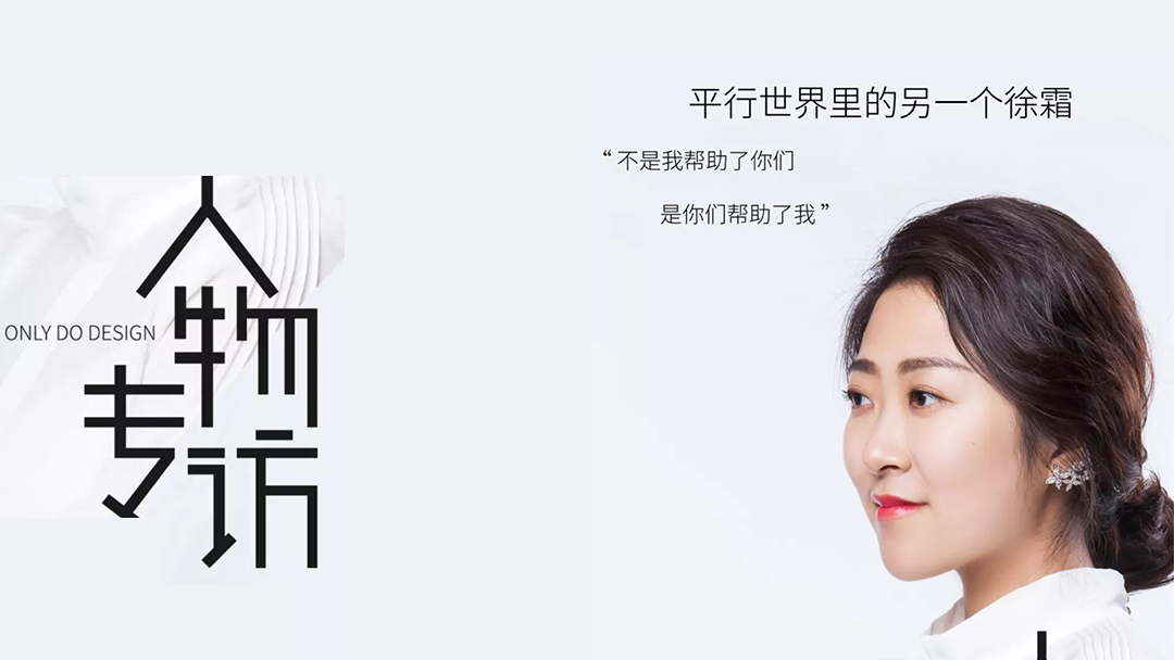 平行世界里的另一个徐霜