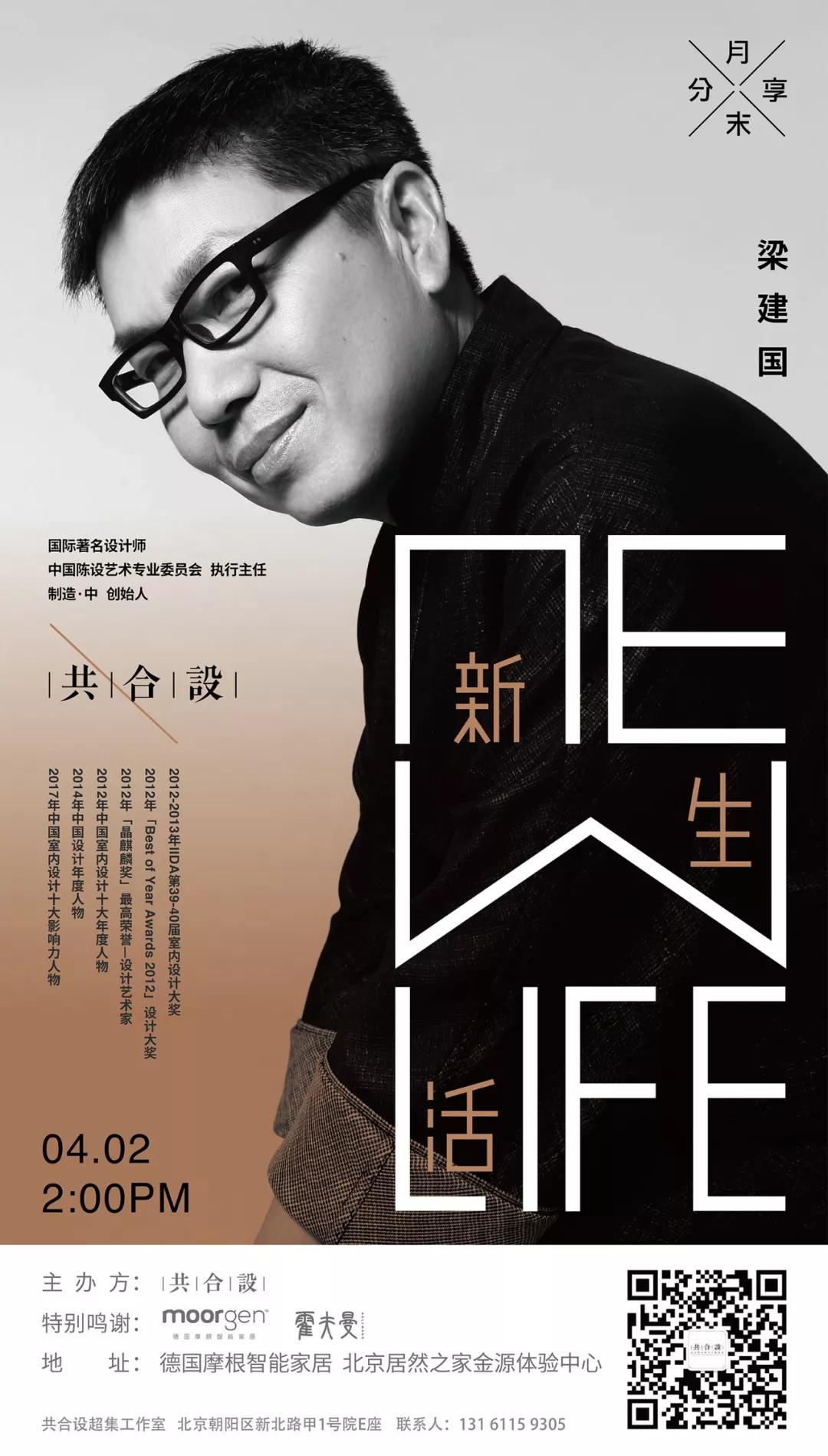 如约而至的分享会 | 梁建国