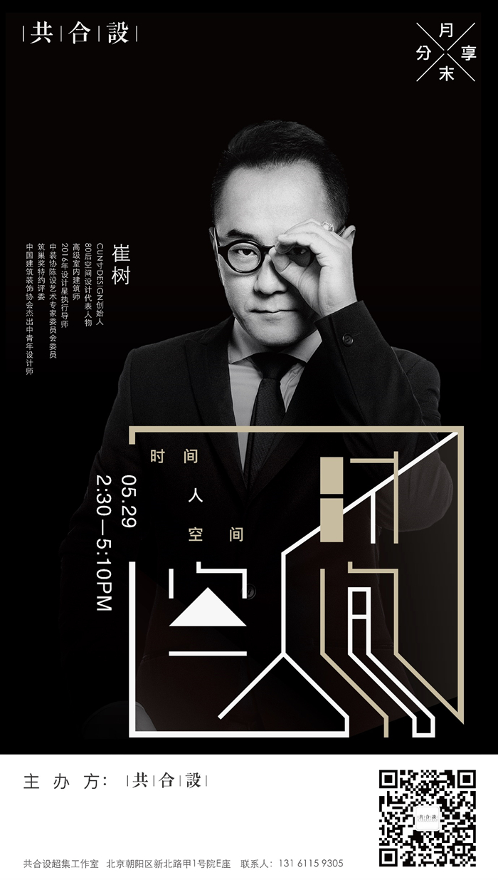如约而至的分享会 | 崔树 & 罗子杰