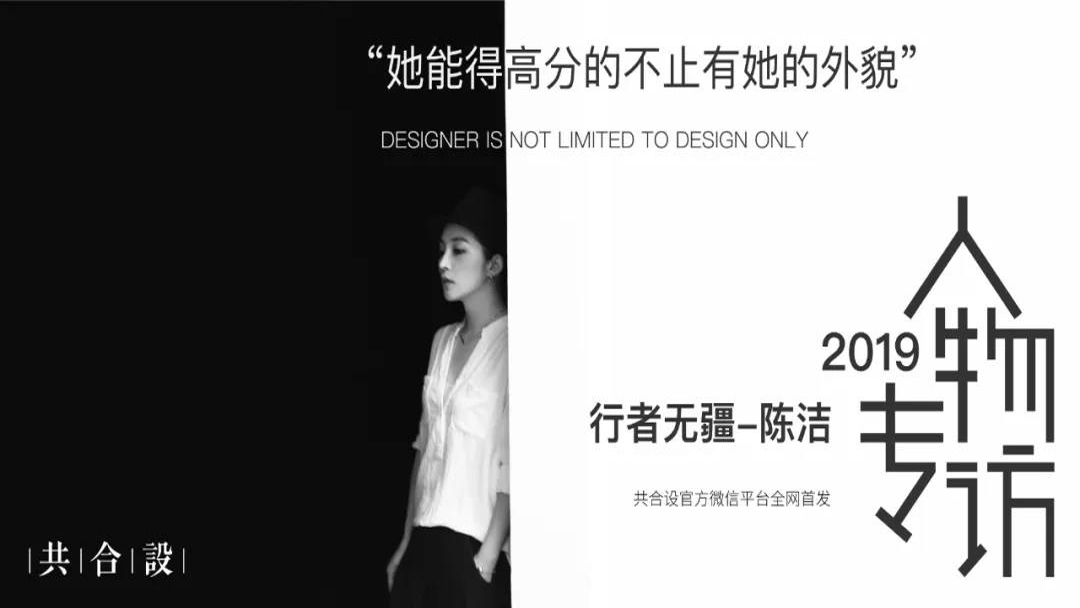 陈洁 | 行者无疆