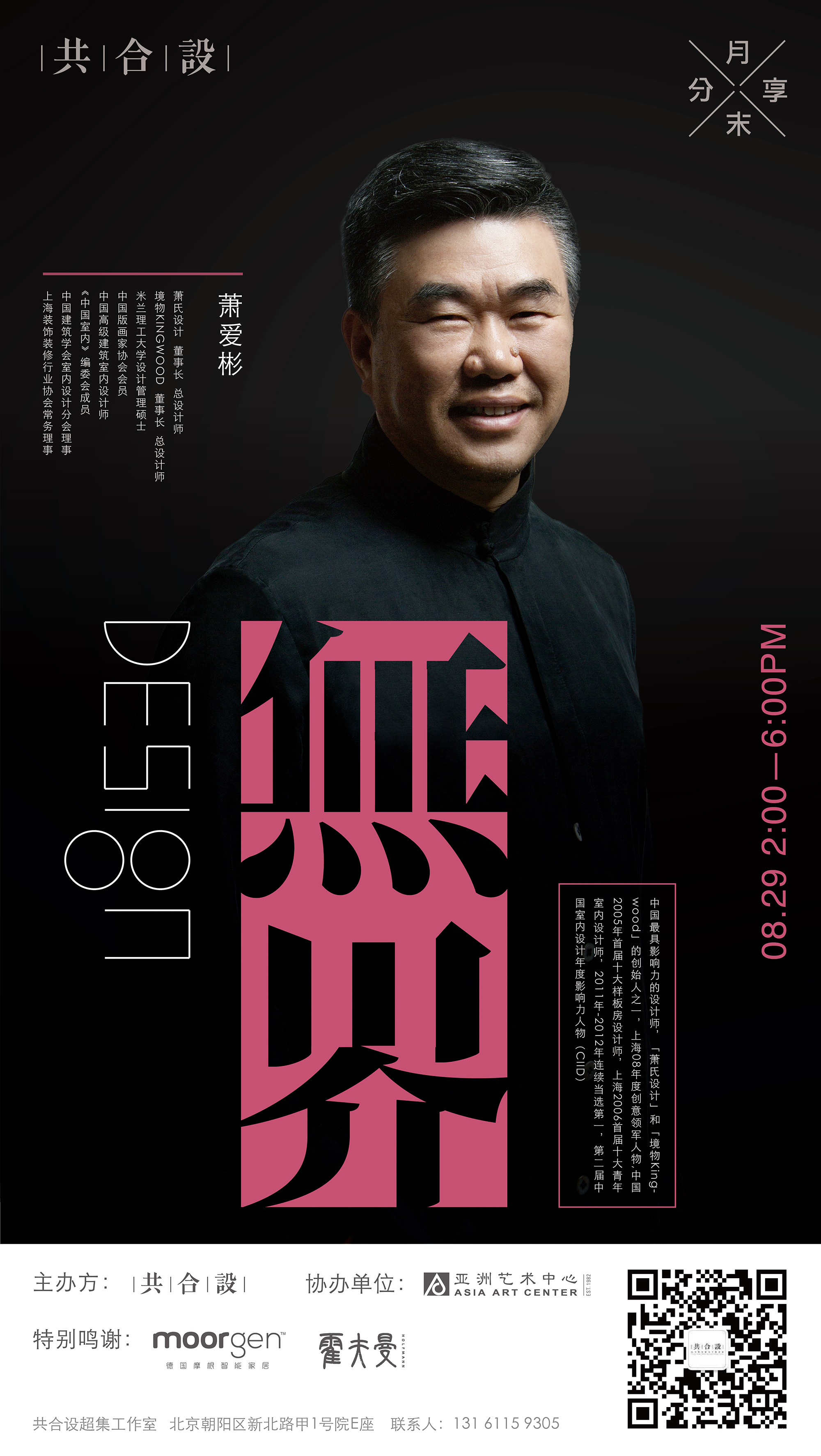如约而至的分享会 | 萧爱彬