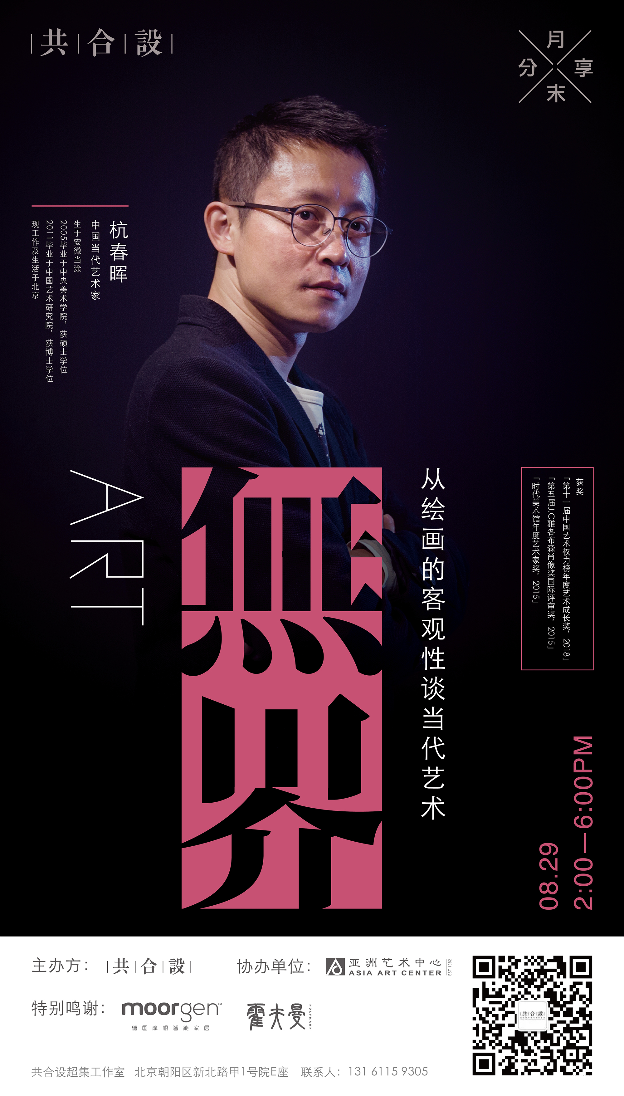 如约而至的分享会 | 杭春晖