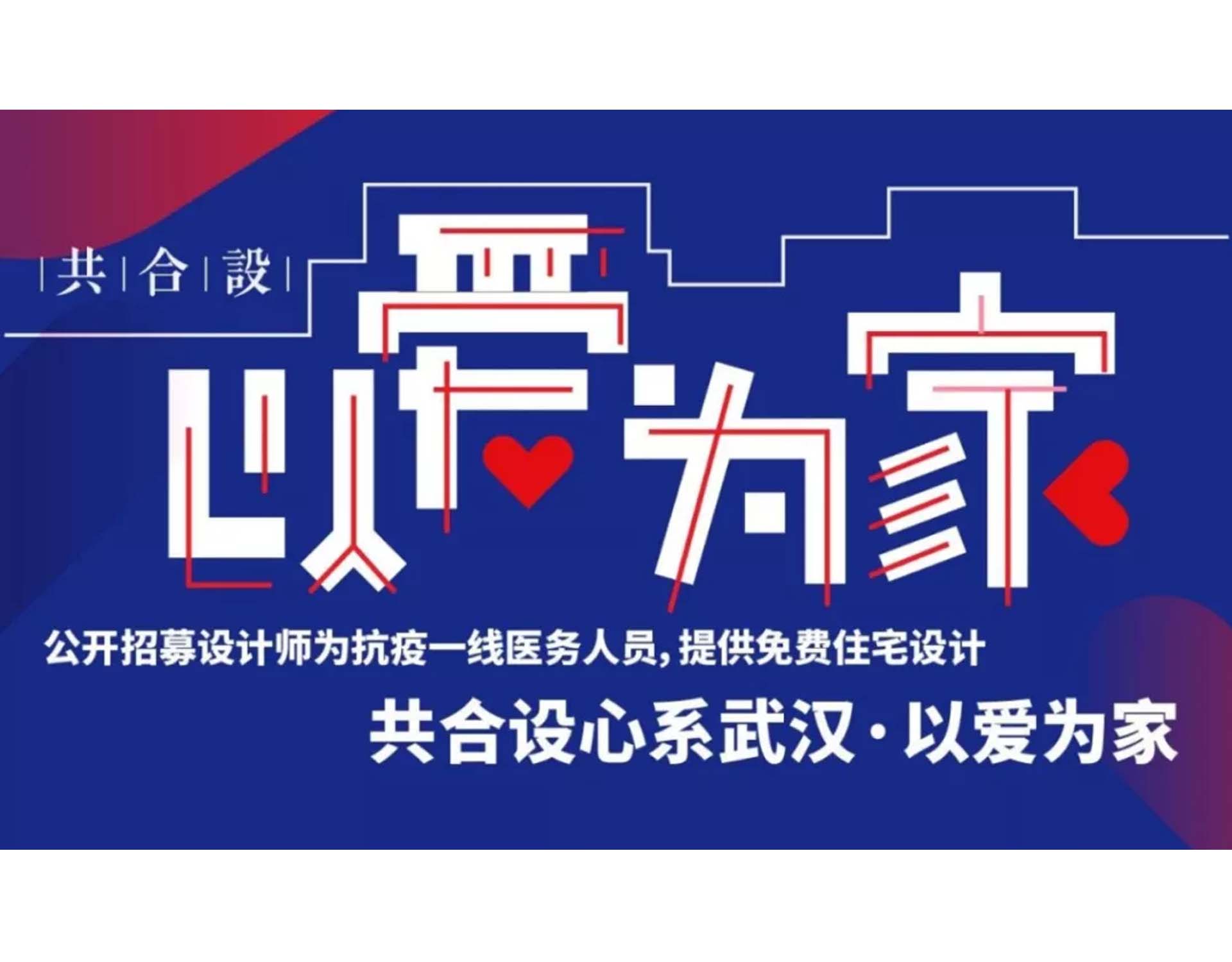 「以爱为家」落户海南，在这场没有硝烟的“战疫”中，我们以爱之名“参战”